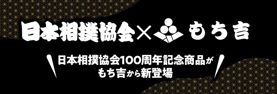 稻荷麻糬 相撲特典版 (原味)