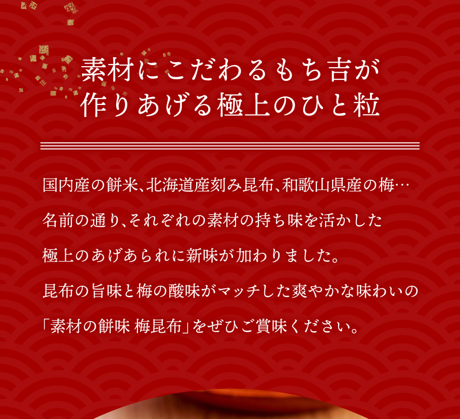 嚴選梅昆布鹽米菓(8包入)