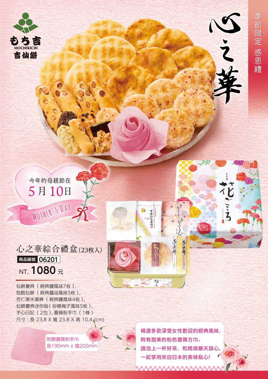 心之華特選禮盒