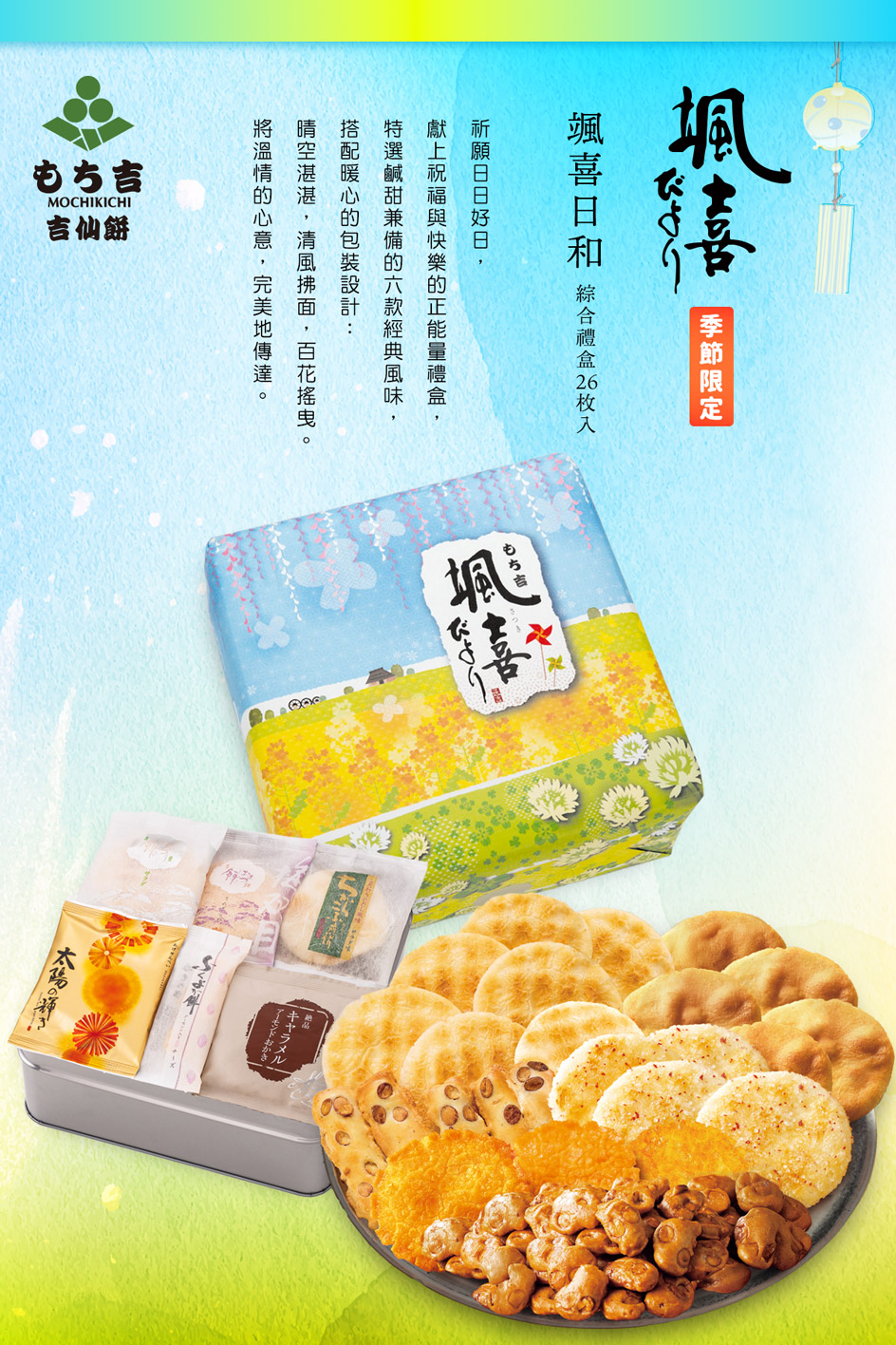 緣結綜合禮盒