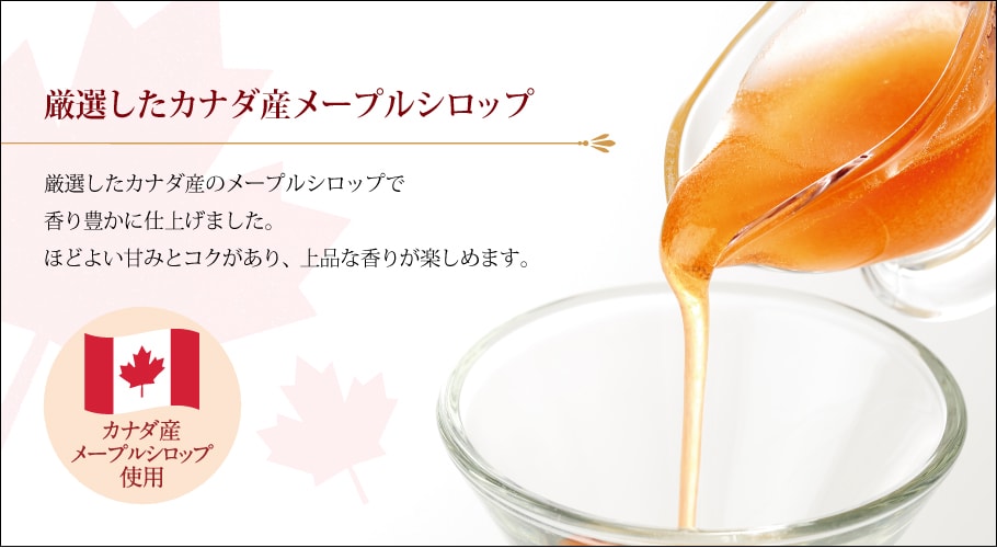 太陽光輝 季節楓糖風味 商品描述