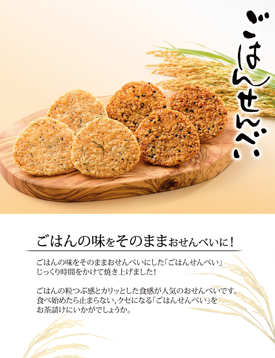 脆米仙餅經典醬油風味說明