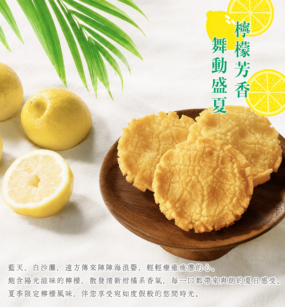 吉仙餅(もち吉 Mochikichi)太陽光輝仙餅 季節檸檬風味(9入)商品描述圖