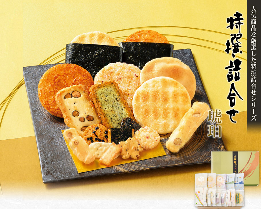 琥珀 特選綜合禮盒