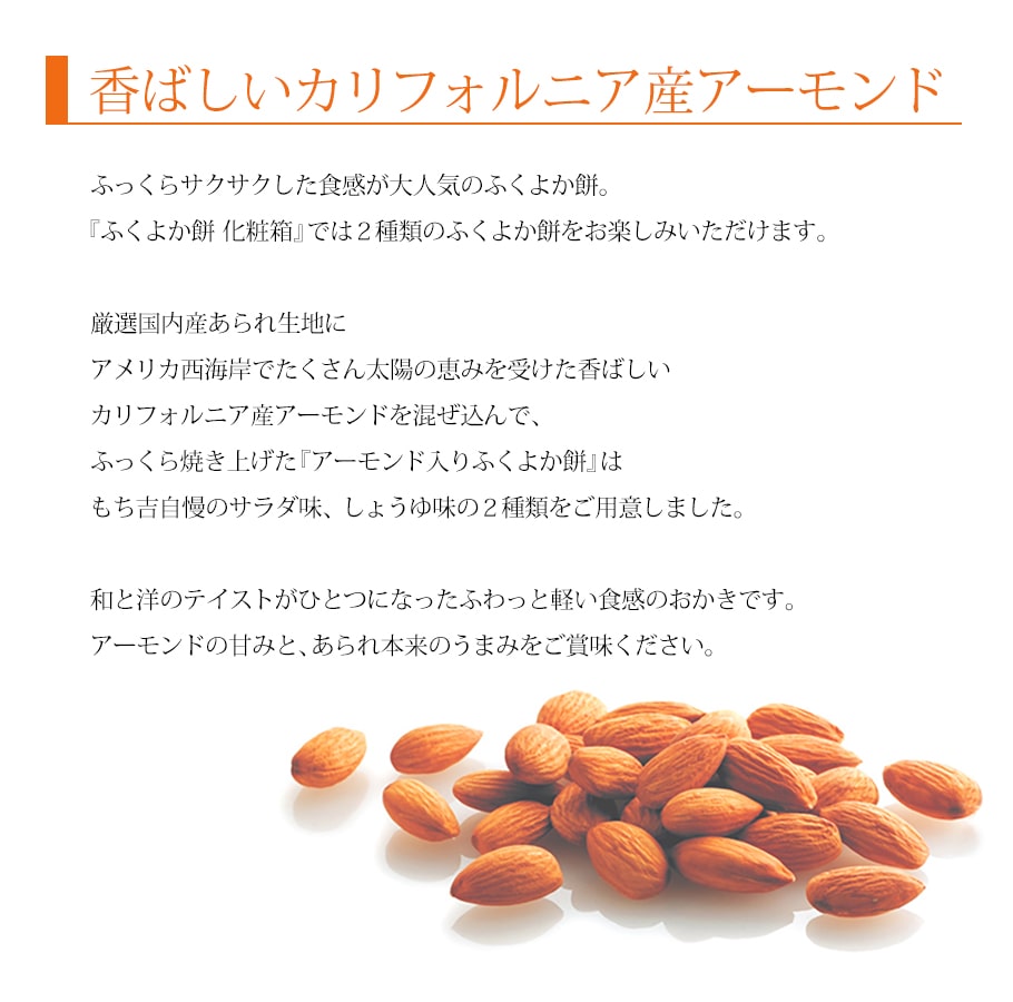 杏仁果米菓棒禮盒 示意圖2