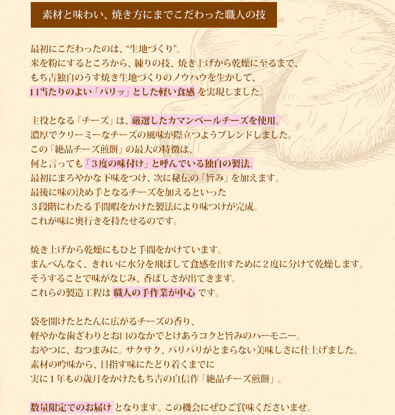 薄燒仙貝 絕品起司風味 說明