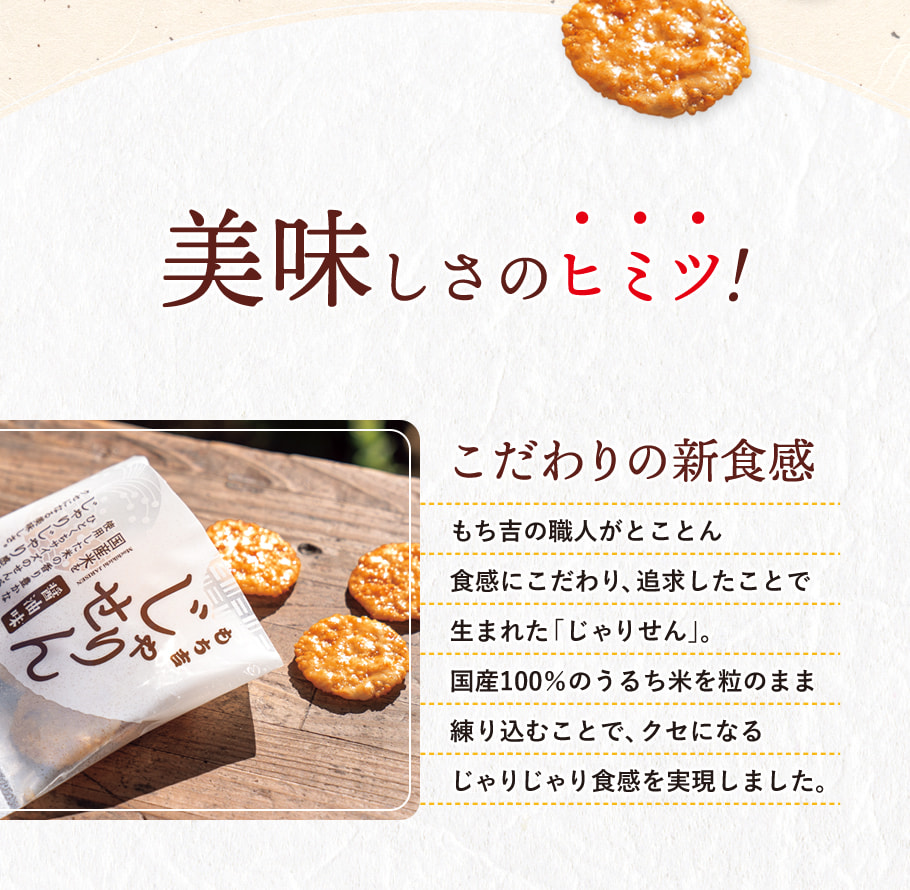 薄燒仙餅 醬油風味 商品描述