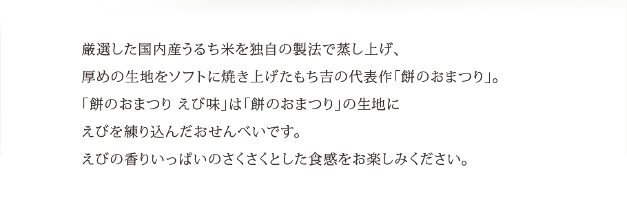 仙餅慶典 鮮蝦風味禮盒內容物