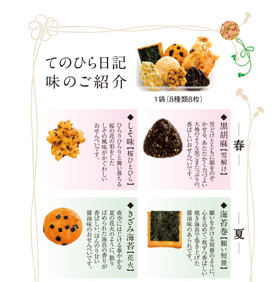 手心日記綜合仙餅 禮盒 24包入