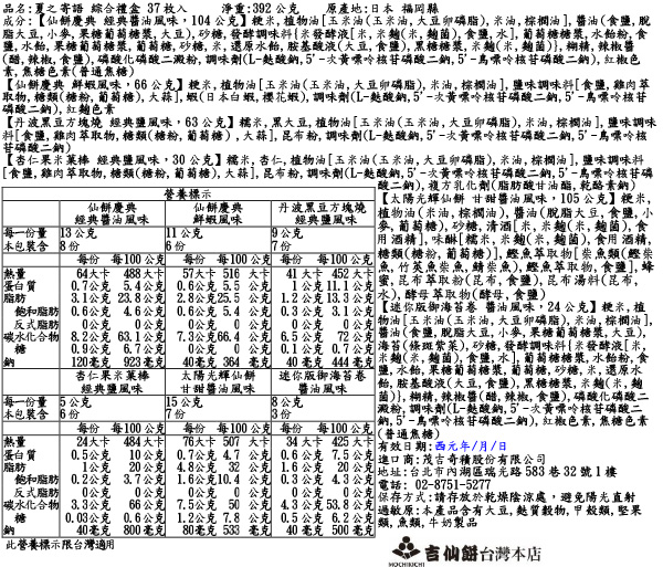 夏之寄語 綜合禮盒 37枚入