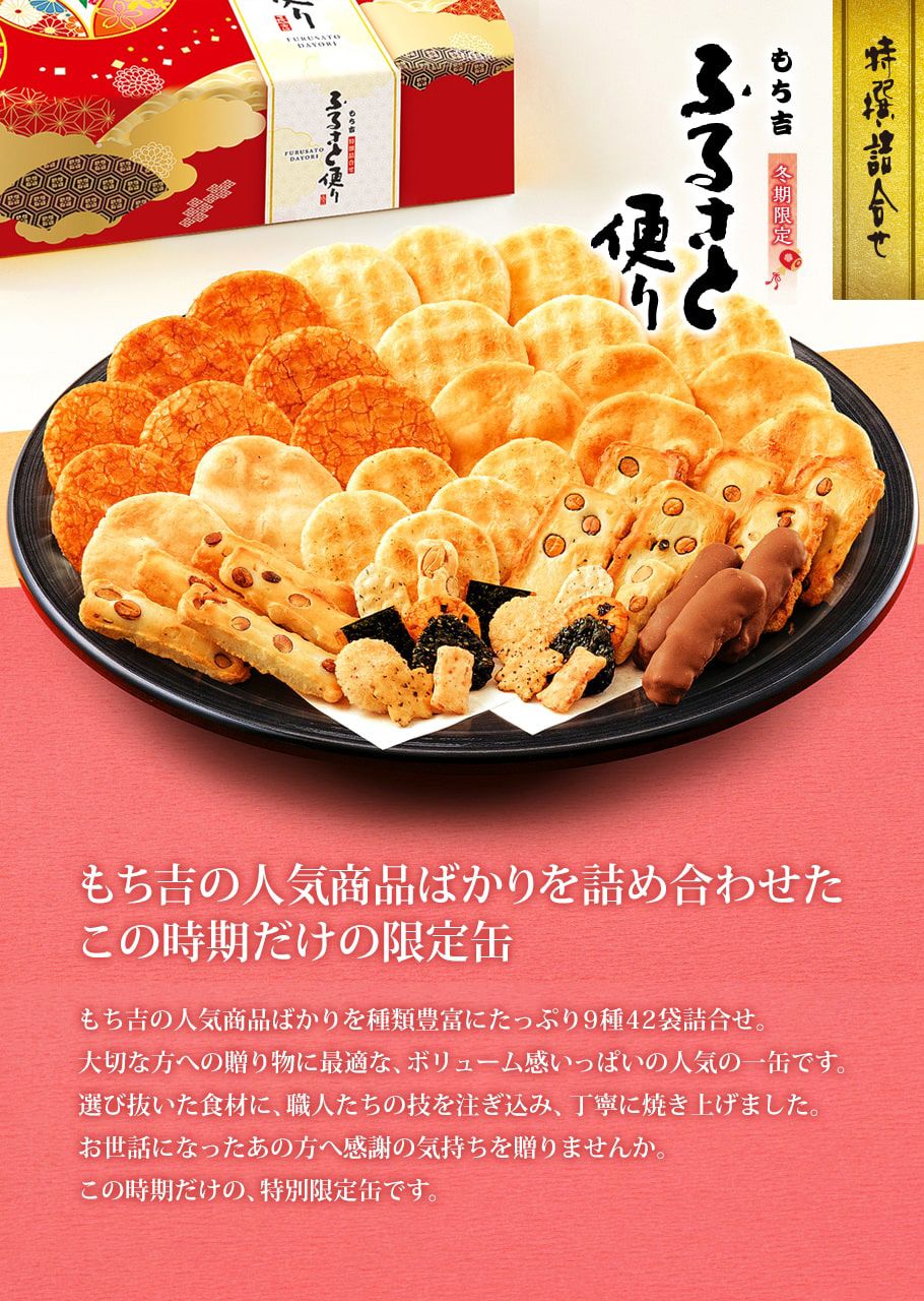 馬年新春禮盒 日本仙餅 心繋故鄉 特選禮盒 主視覺