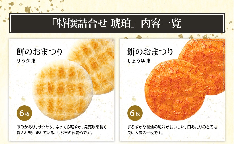 琥珀 特選綜合禮盒