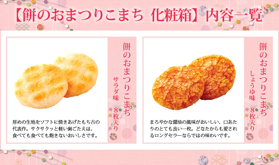 仙貝祭典迷你版 禮盒 16枚入鹽風味和醬油風味照片