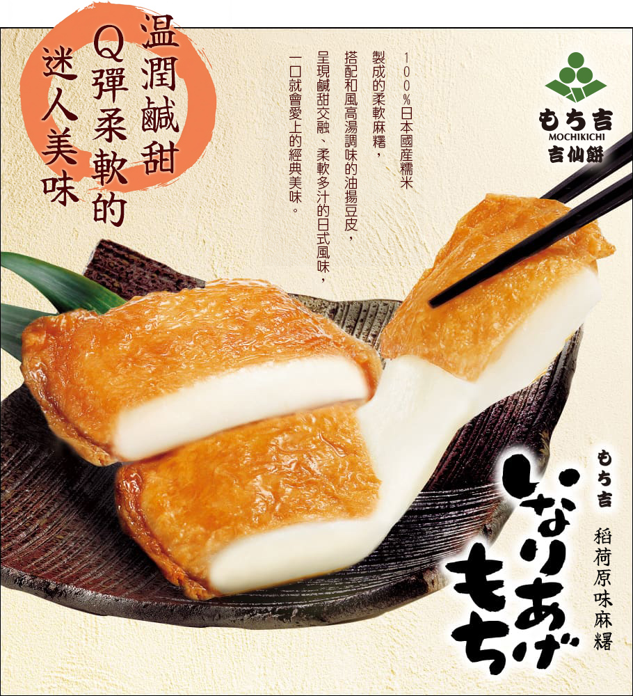 稻荷原味麻糬 說明