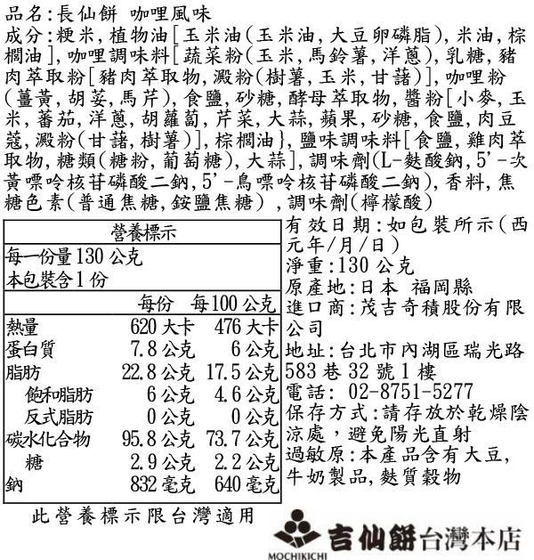 長仙餅 咖哩風味