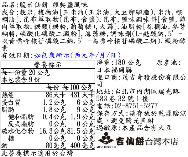 脆米仙餅 經典鹽風味 (18入)