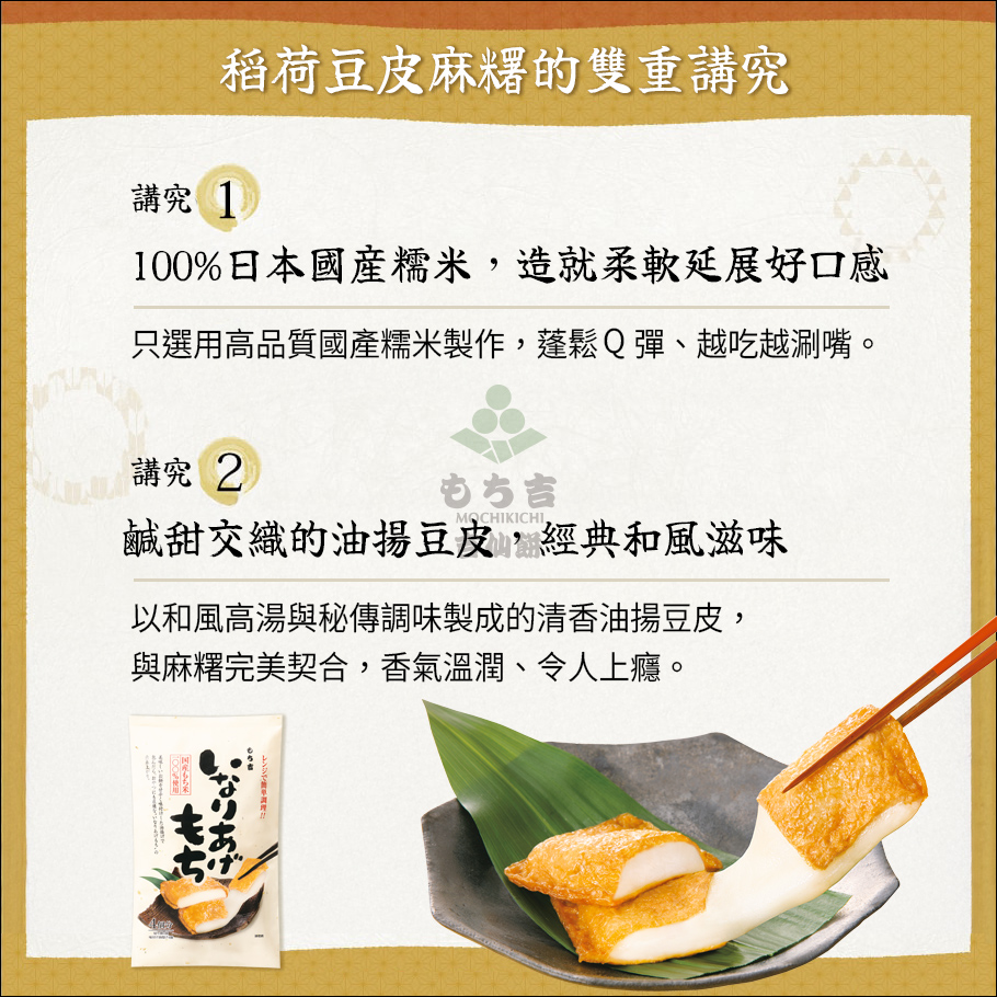 稻荷原味麻糬 說明