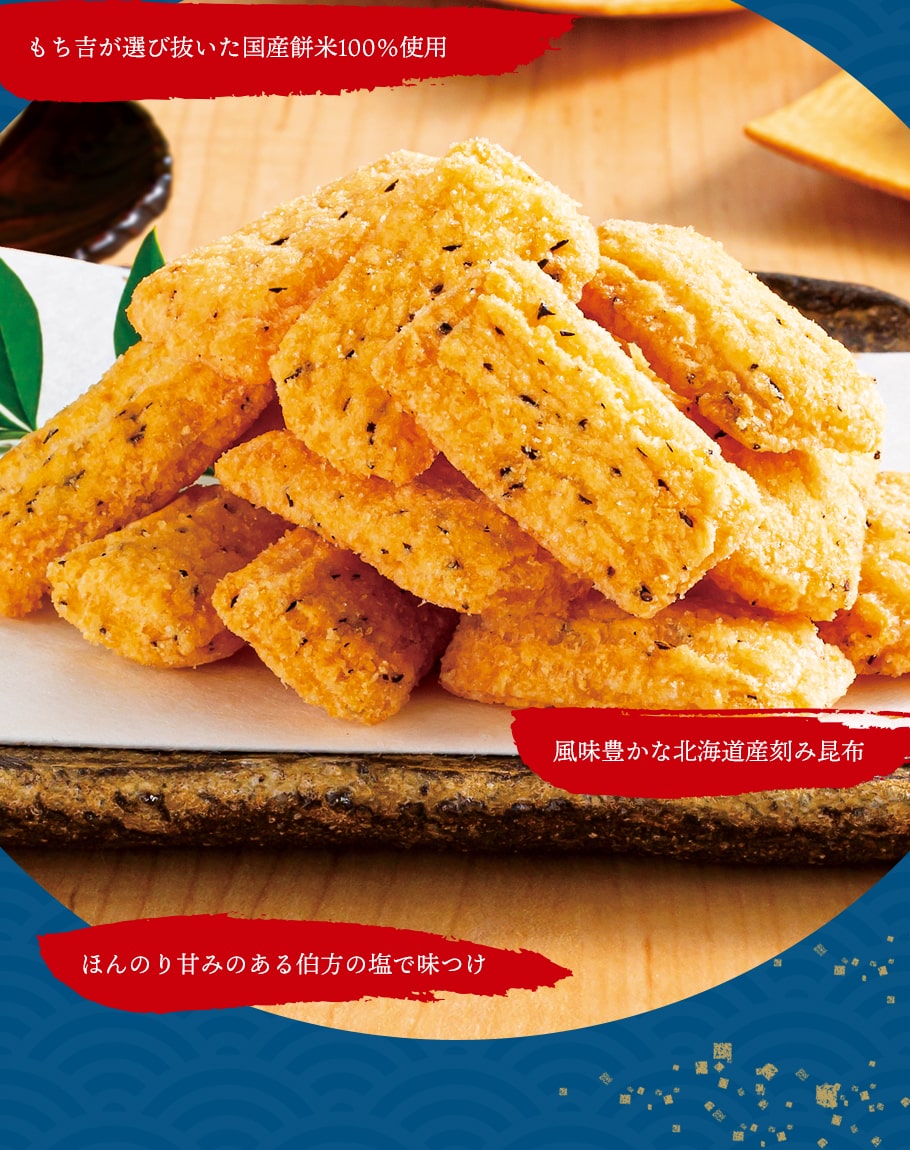 嚴選北海道昆布鹽米菓 (8包入)說明