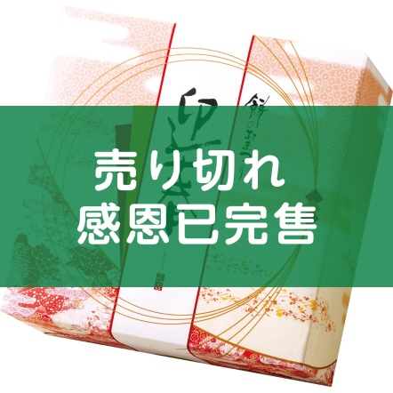 預購08 ▊ 迎春 28枚入 日本原裝新年禮盒