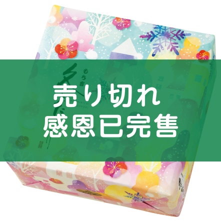 預購03 ▊ 冬之寄語 綜合禮盒 26枚入 冬季限定禮盒