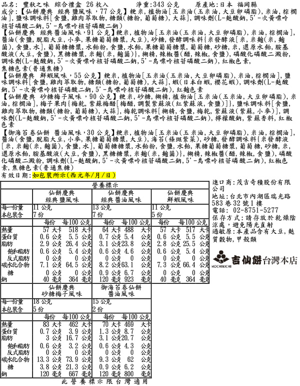 豐秋之味綜合禮盒26入