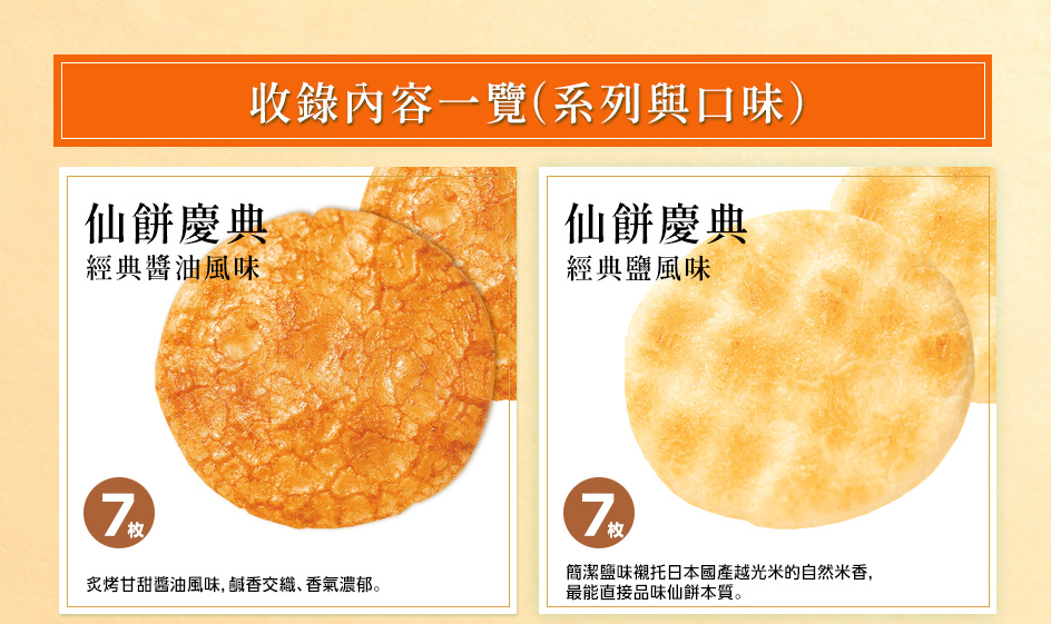豐秋之味 綜合禮盒26枚入|吉仙餅もち吉2026中秋限定日本仙貝米菓禮盒