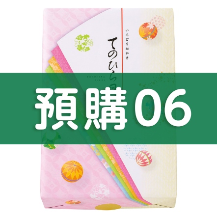 [預購06]手心日記綜合米菓 禮盒 ( 12包入)【2025中秋禮盒】