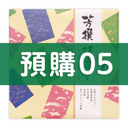 [預購05]芳撰 綜合禮盒(23枚入)[蛋奶素]【2025中秋禮盒】