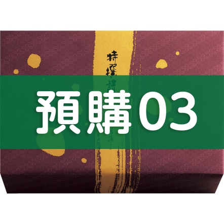 [預購03]菖蒲 特選綜合禮盒(52枚入)【2025中秋禮盒】