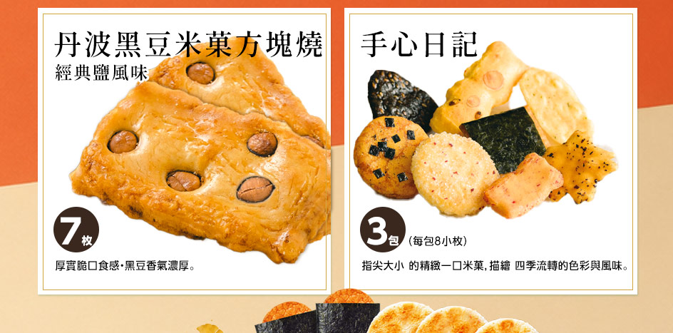 豐秋之味 綜合禮盒32枚入|吉仙餅もち吉2026中秋限定日本仙貝米菓禮盒