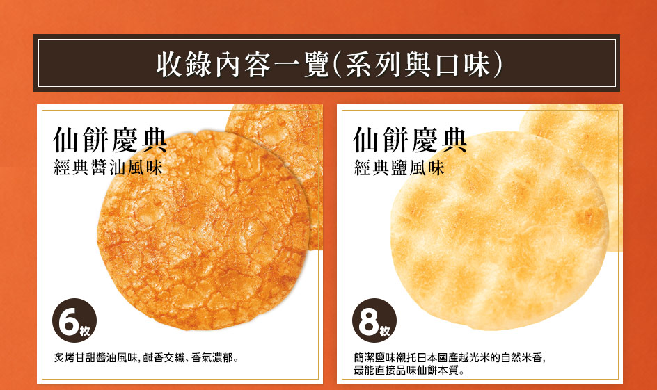 豐秋之味 綜合禮盒32枚入|吉仙餅もち吉2026中秋限定日本仙貝米菓禮盒