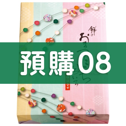 [預購08]仙餅慶典迷你版綜合禮盒 ( 20枚入)【2025中秋禮盒】
