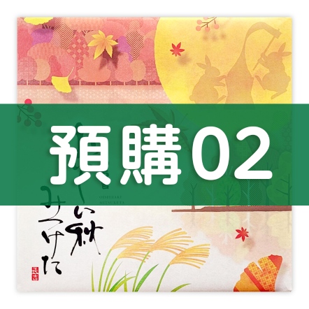 [預購02]豐秋之味綜合禮盒26枚入【2025中秋禮盒】