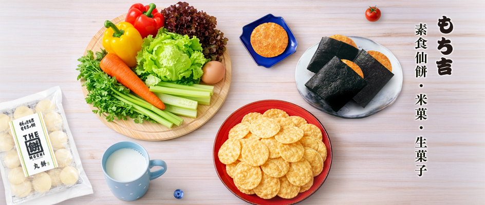 素食專區：仙貝・米菓・生菓子，日本原裝進口，禮盒與袋裝皆有