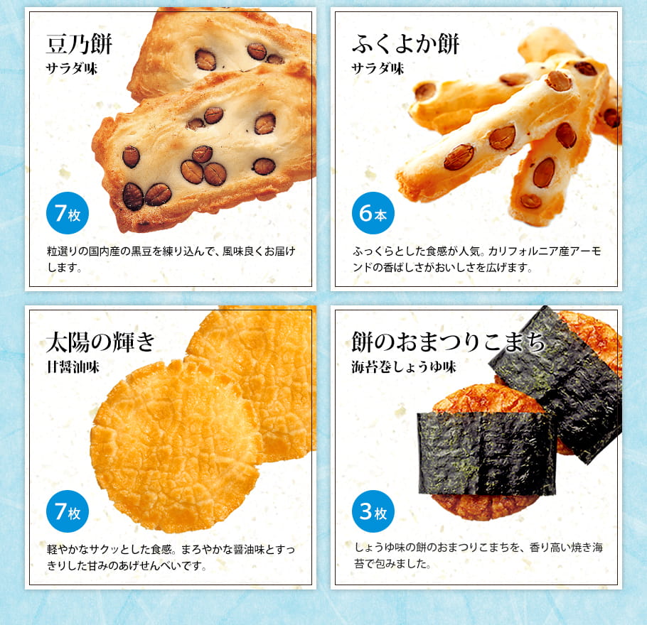 夏之寄語 綜合禮盒 37枚入 黑豆米菓、杏仁果米菓棒、太陽光輝與迷你醬油海苔卷