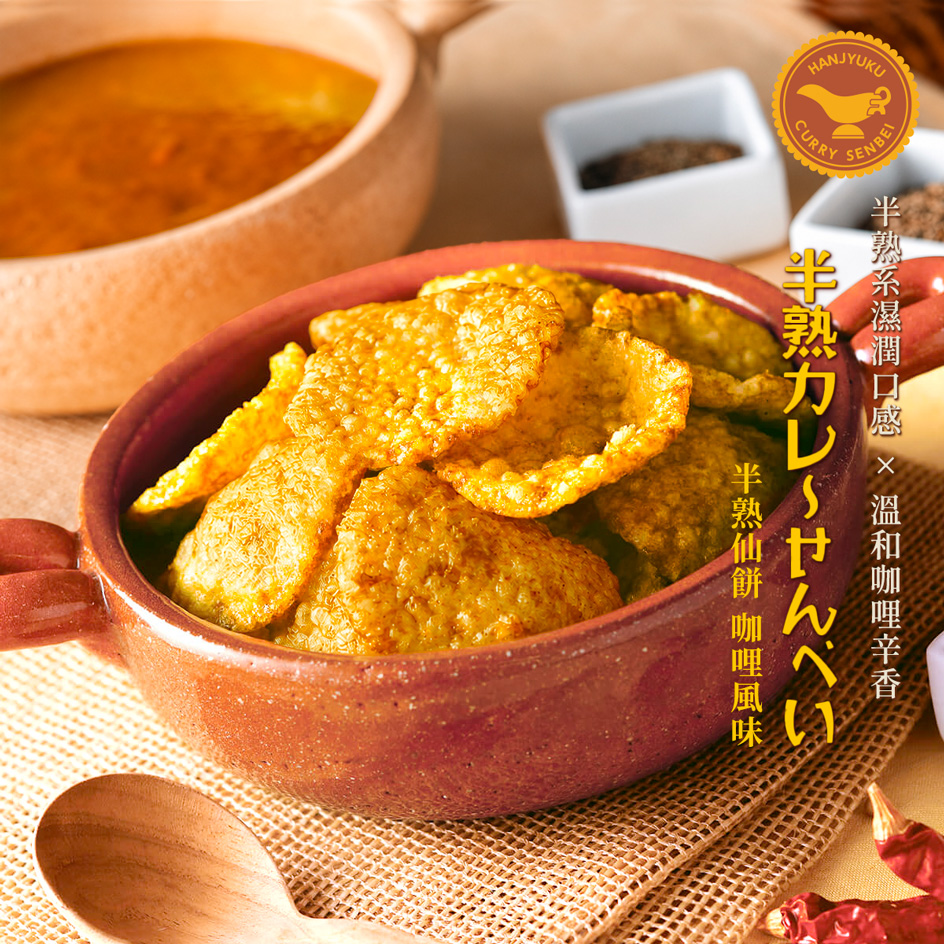 半熟仙餅 咖哩風味商品圖片