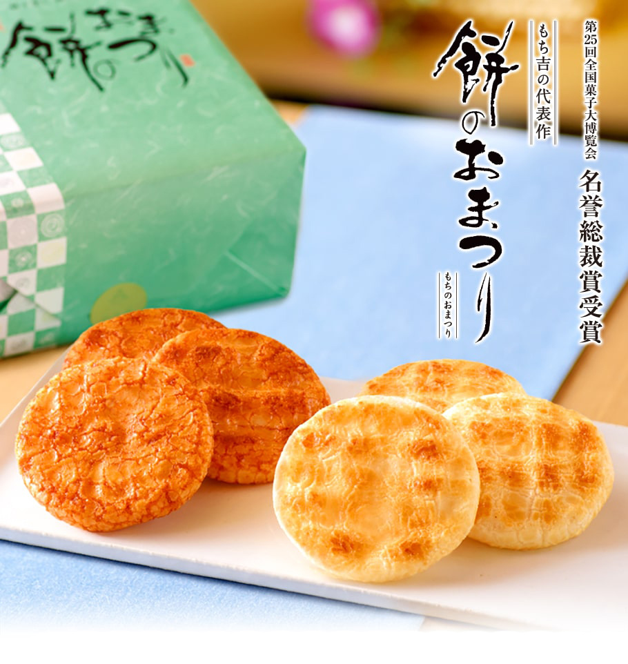 仙餅慶典經典鹽味仙貝與經典醬油風味商品形象