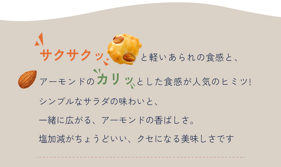 杏仁果米菓棒一口燒口感｜米菓酥脆與杏仁喀滋