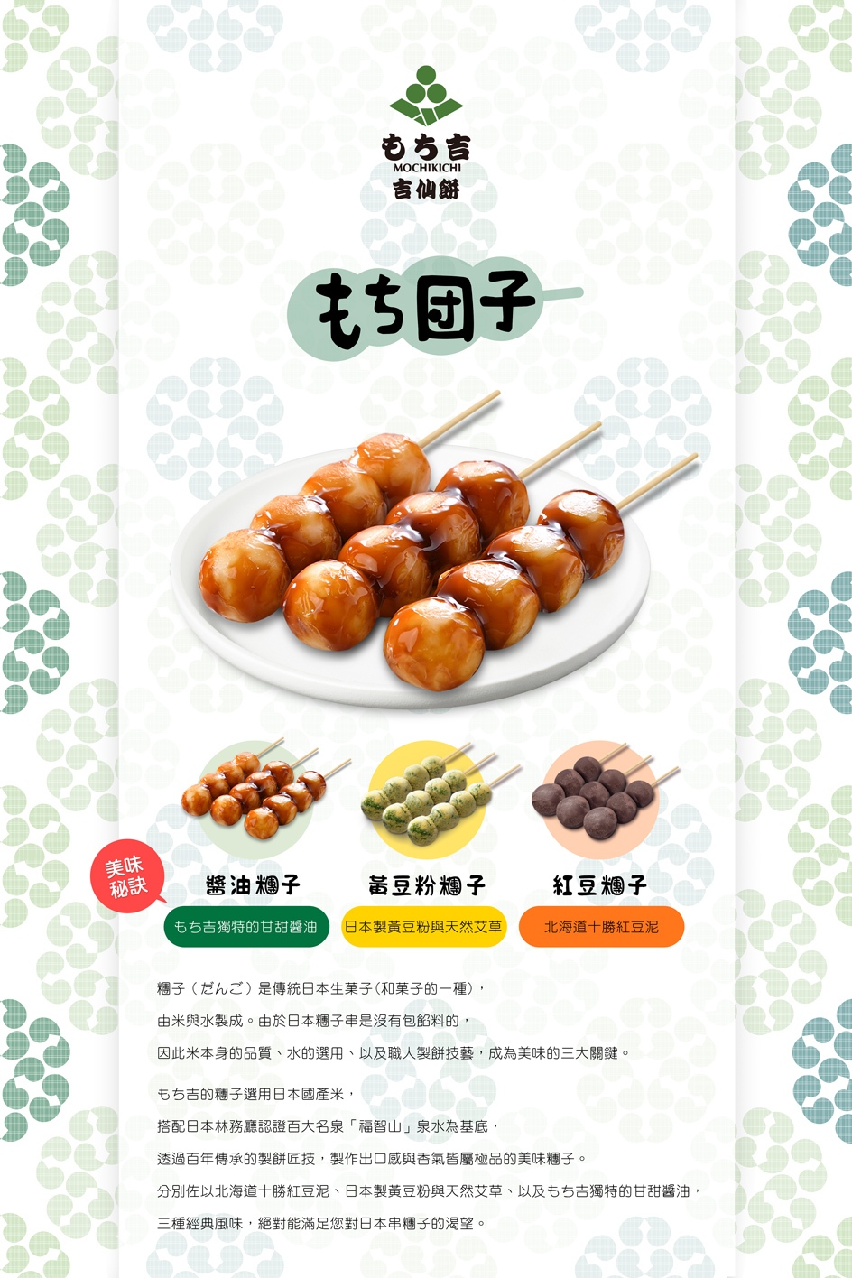 黑豆大福 說明