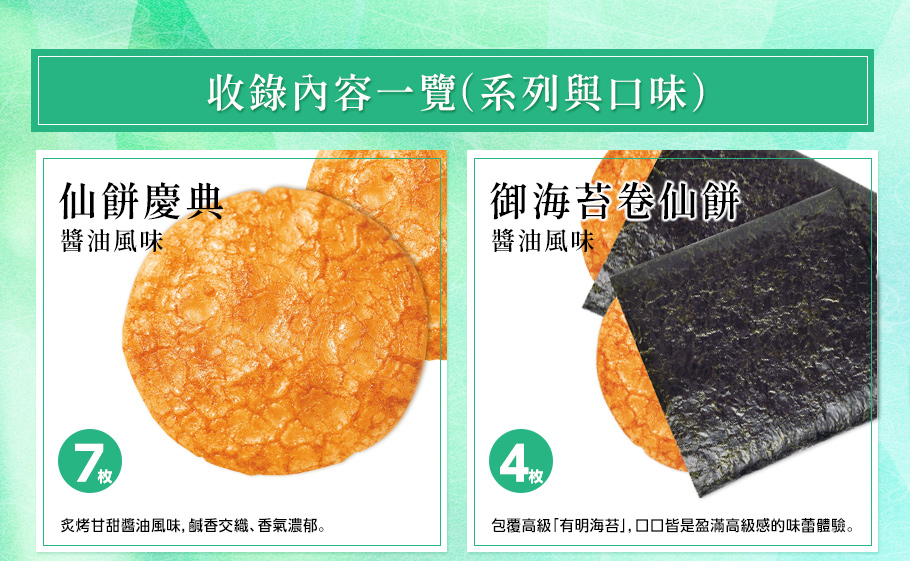 芳撰 綜合禮盒 23枚入仙餅慶典醬油風味照片與御海苔卷醬油風味照片