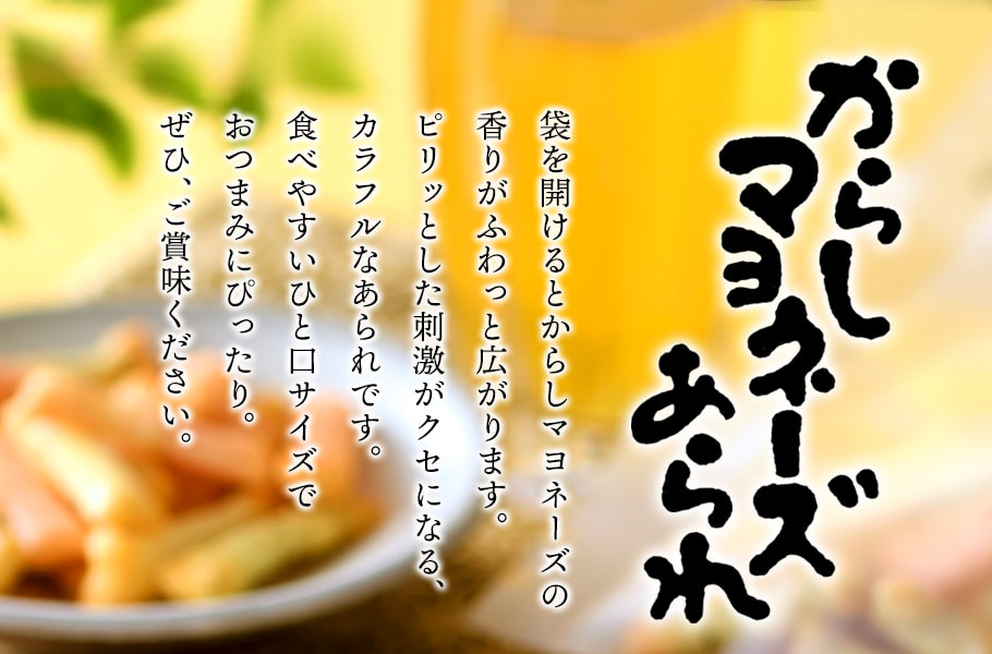 米菓一口棒 黃芥末美乃滋風味主圖與開袋濃香介紹