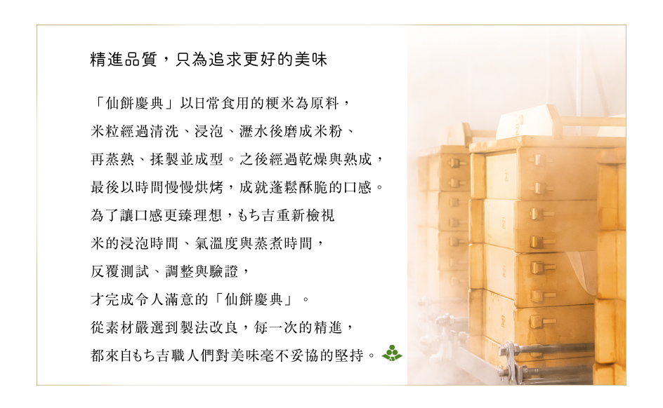 吉仙餅仙餅慶典蒸製與烘烤技術