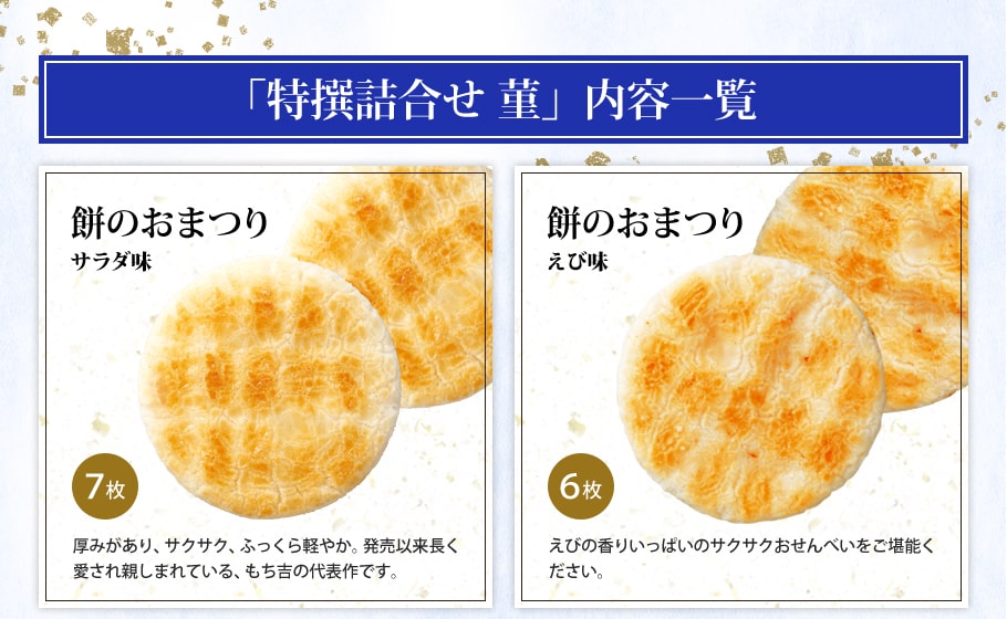 菫特選綜合禮盒說明