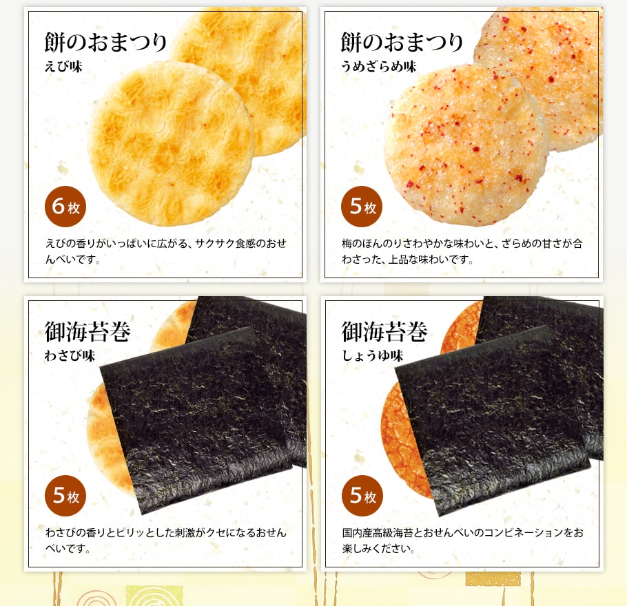 砂糖梅子、鮮蝦、海苔卷實品