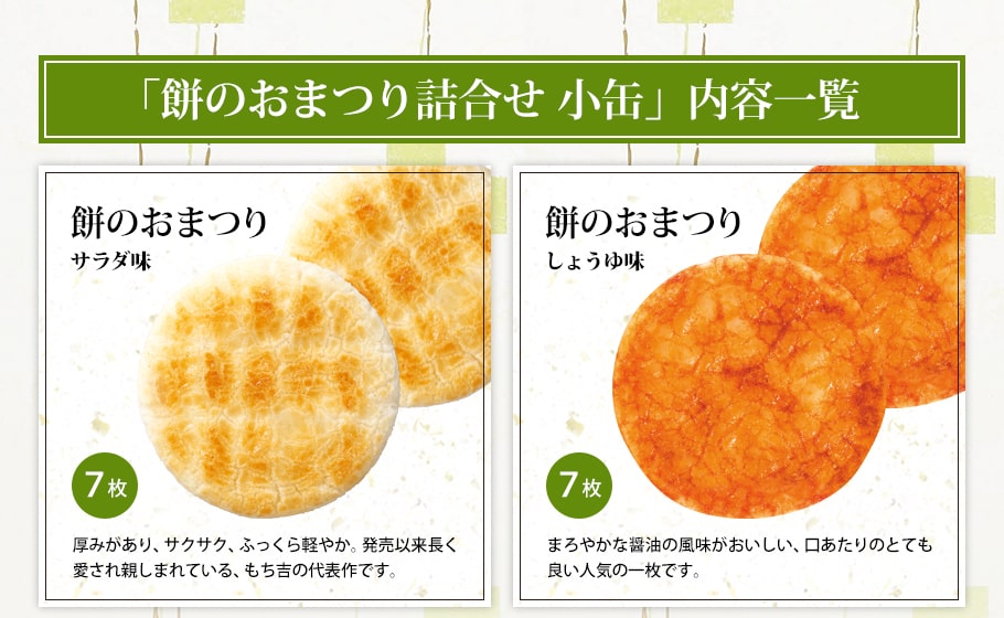 仙餅慶典內容物介紹