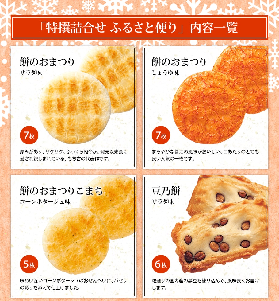 馬年新春禮盒 日本仙餅 心繋故鄉 特選禮盒 情境圖3