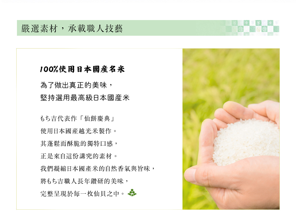 吉仙餅仙餅慶典米的堅持
