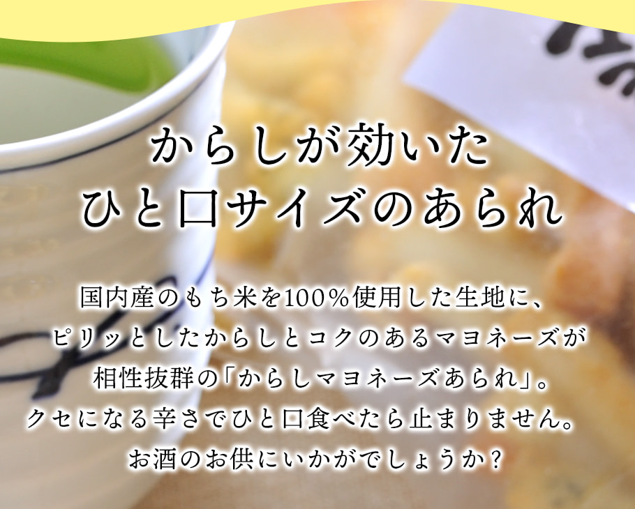 黃芥末美乃滋米果商品特色摘要