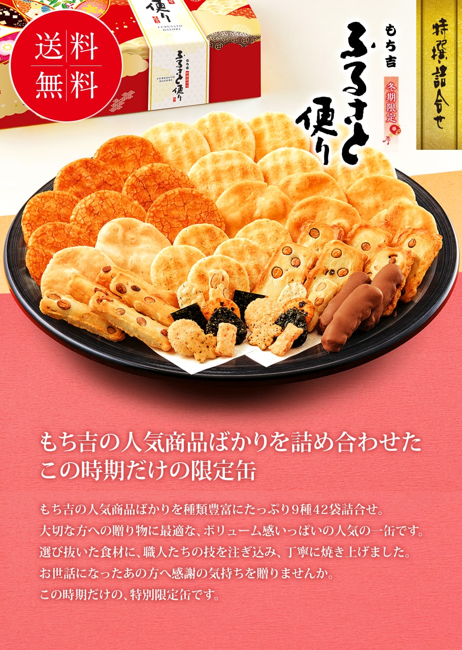 馬年新春禮盒 日本仙餅 心繋故鄉 特選禮盒 主視覺