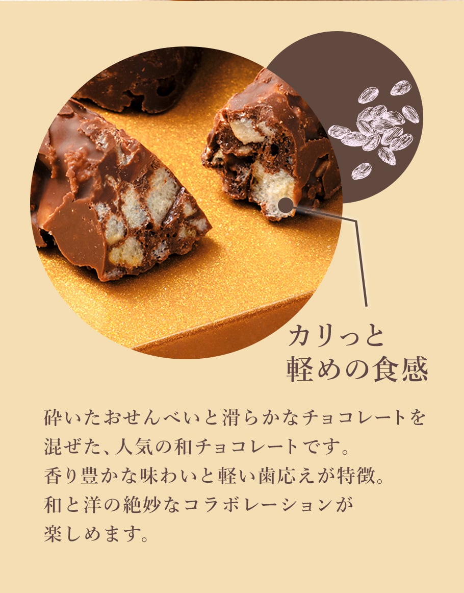 米香可可棒 袋裝8枚入 陳列示意